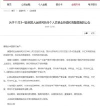 突发！中行、交行紧急公告 11月3日注意这些风险