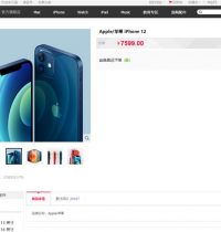 苹果天猫旗舰店下架iPhone12/12Pro 原因不明