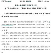 600亿大牛股出事了！刚刚 68岁实控人被立案调查