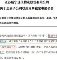 真倒霉！京东系刚上位第一大股东 这家物流公司就爆雷了